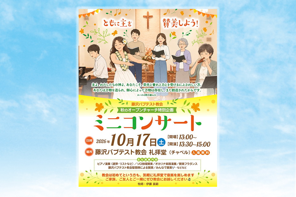 ミニコンサート